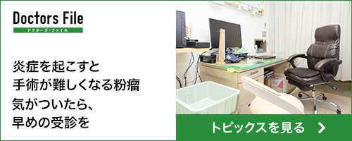 慶元クリニック副院長慶元正洋ドクターズファイル粉瘤記事